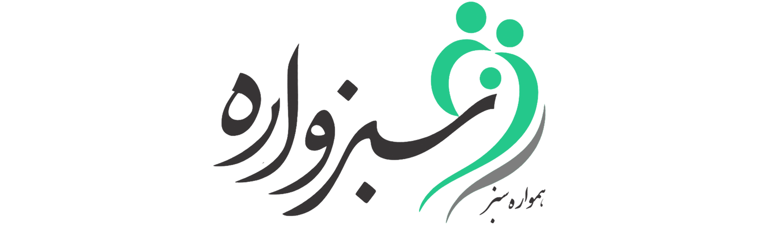 نمایشگاه گل و گیاه سبزواره | ارسال پستی گل و گیاه به سراسر کشور