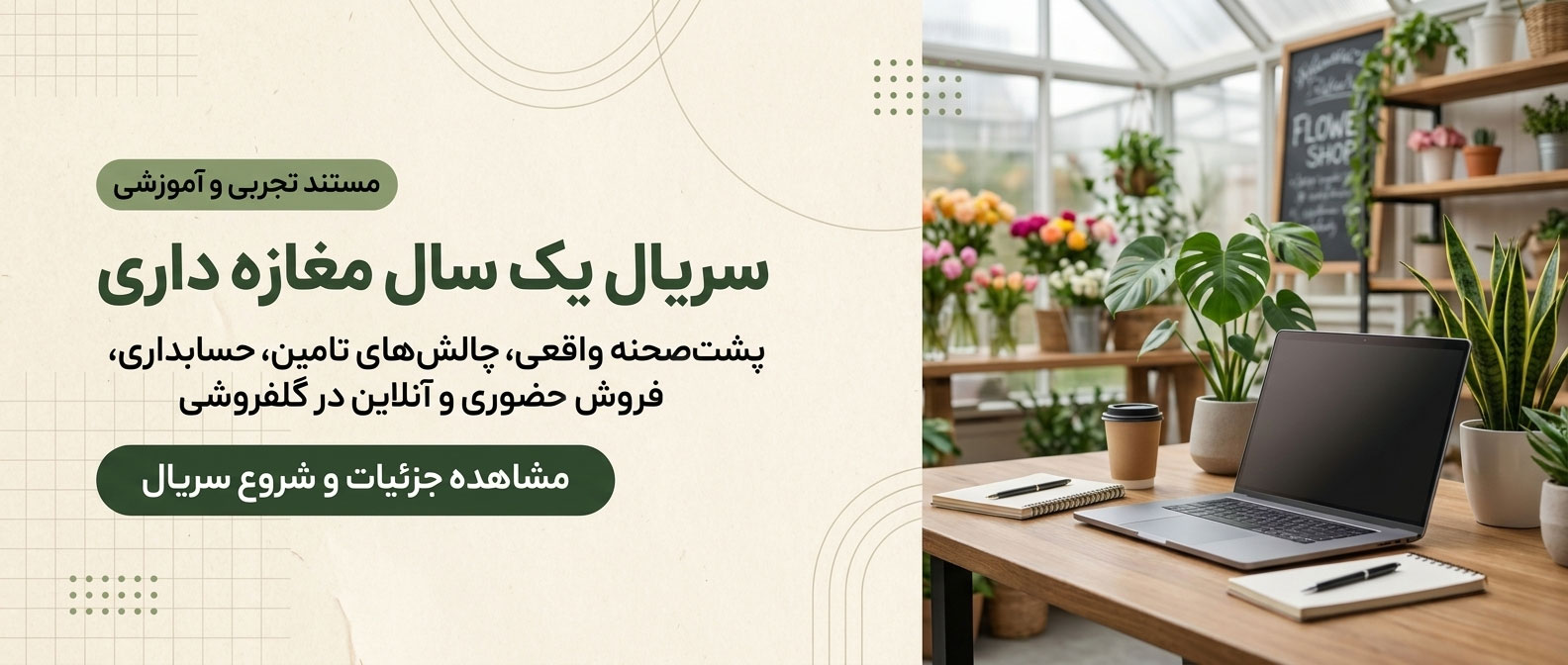 سریال یکسال مغازه داری